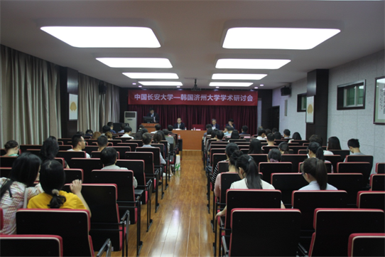 长安大学成功举办中韩（济州大学）国际学术会议